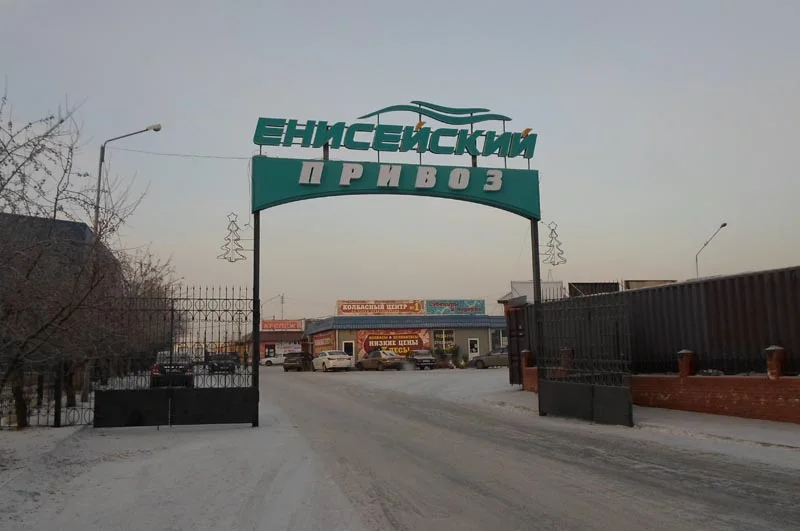 «Енисейский рынок» — отопление, ИТП и учёт тепла